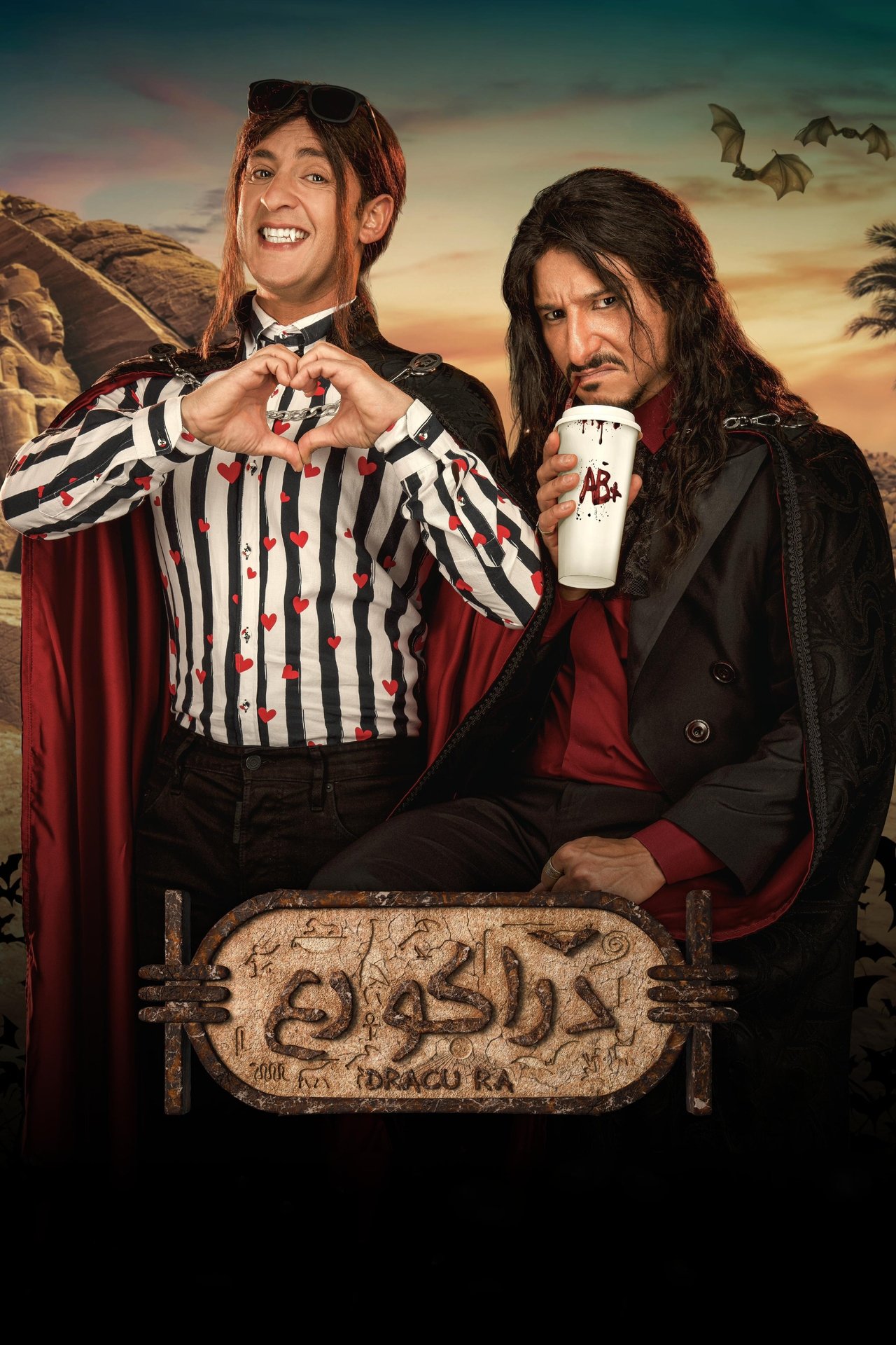 دراكو رع poster