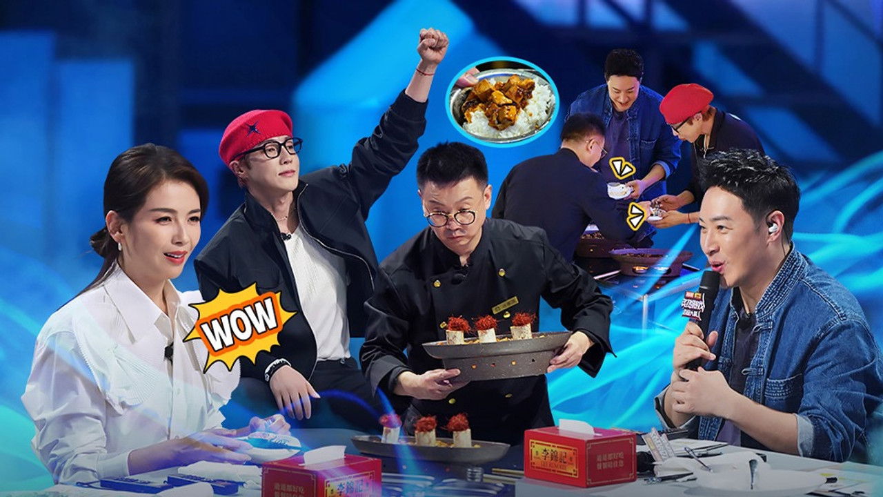 炙热游戏：百厨大战 — Épisode 20