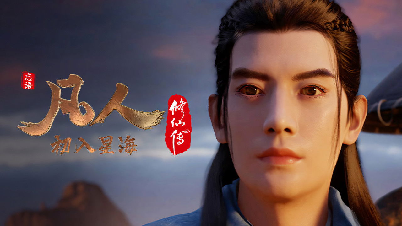 A Record of a Mortal's Journey to Immortality - Season 1 Episode 72 : Episode 72