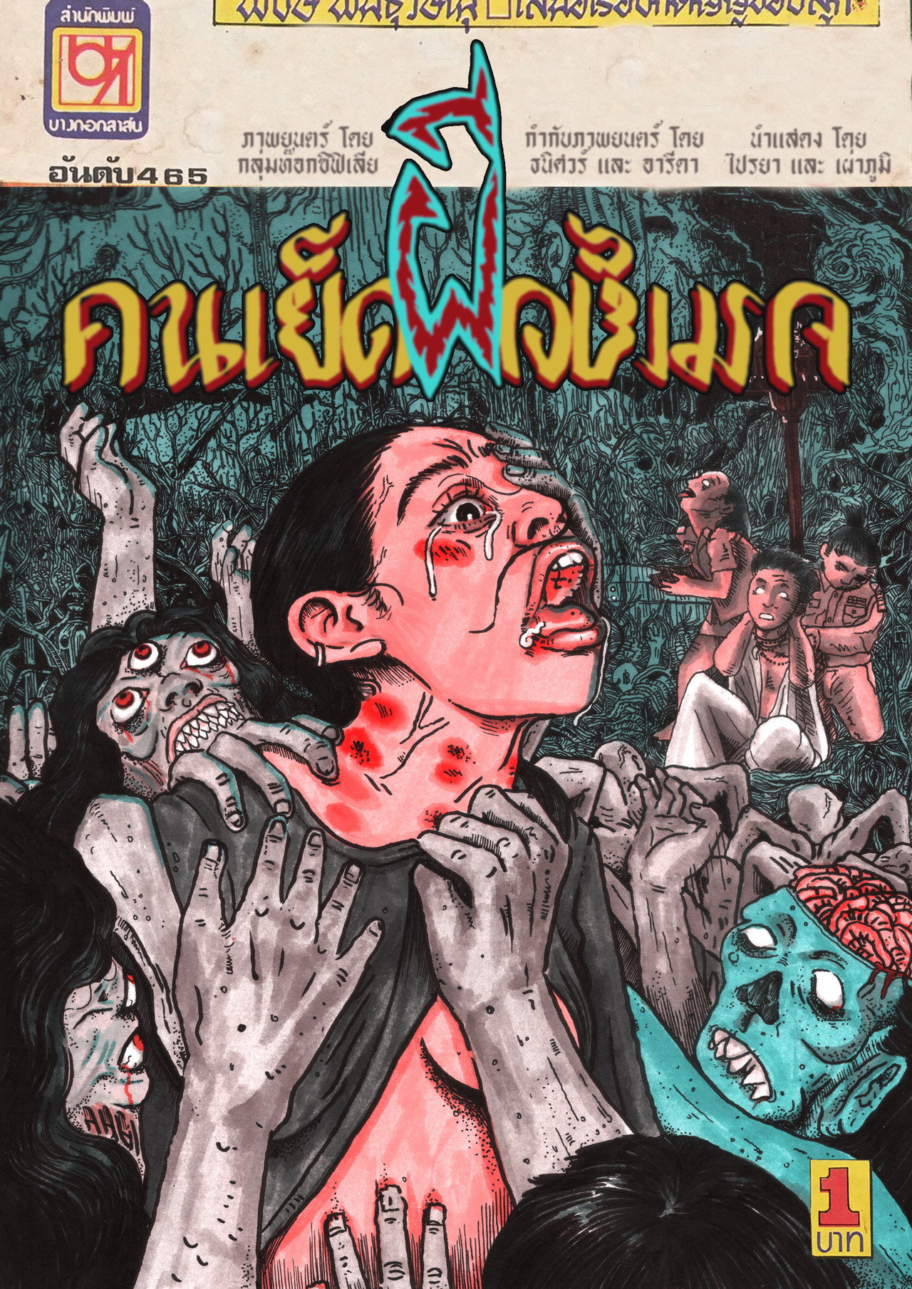 The Untitled Ghost Story filmaffisch