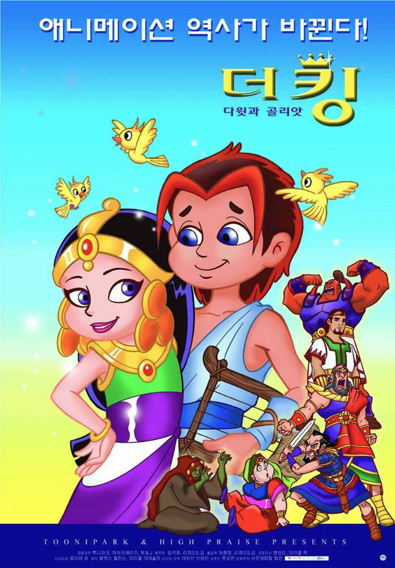 더 킹 filmaffisch