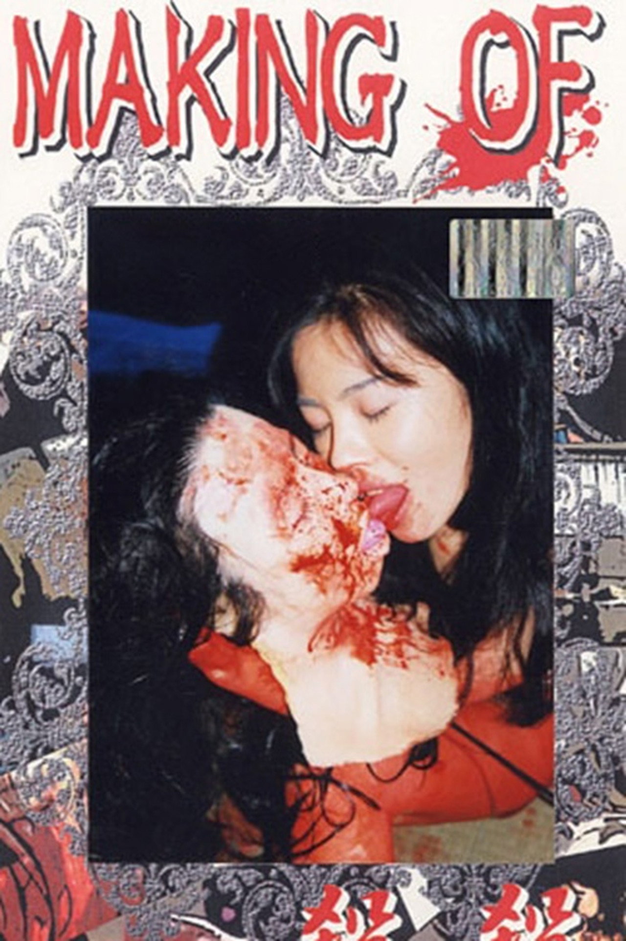 Making of 殺殺 filmaffisch