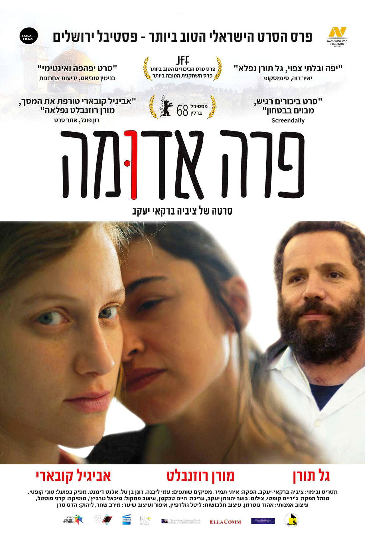 פרה אדומה filmaffisch