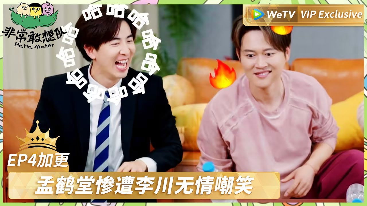 非常敢想队 — Épisode 12