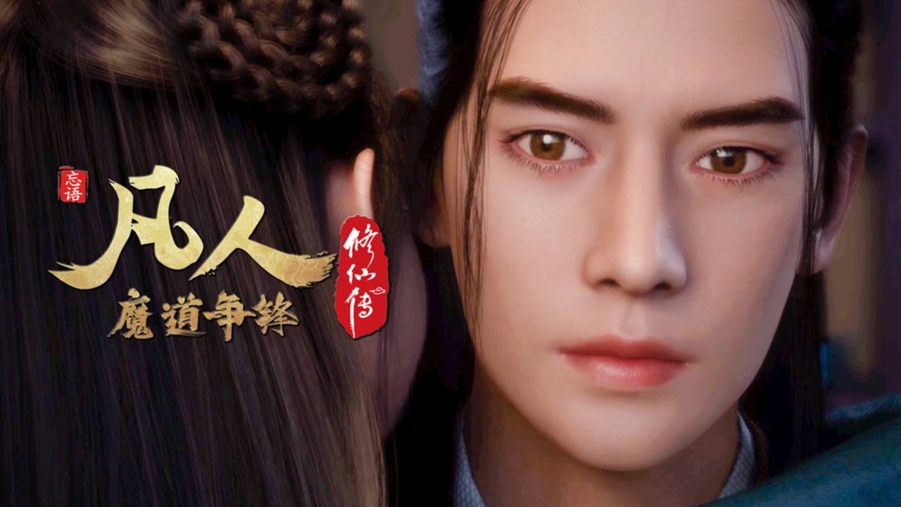 凡人 - Season 3 Episode 33 : Episode 33