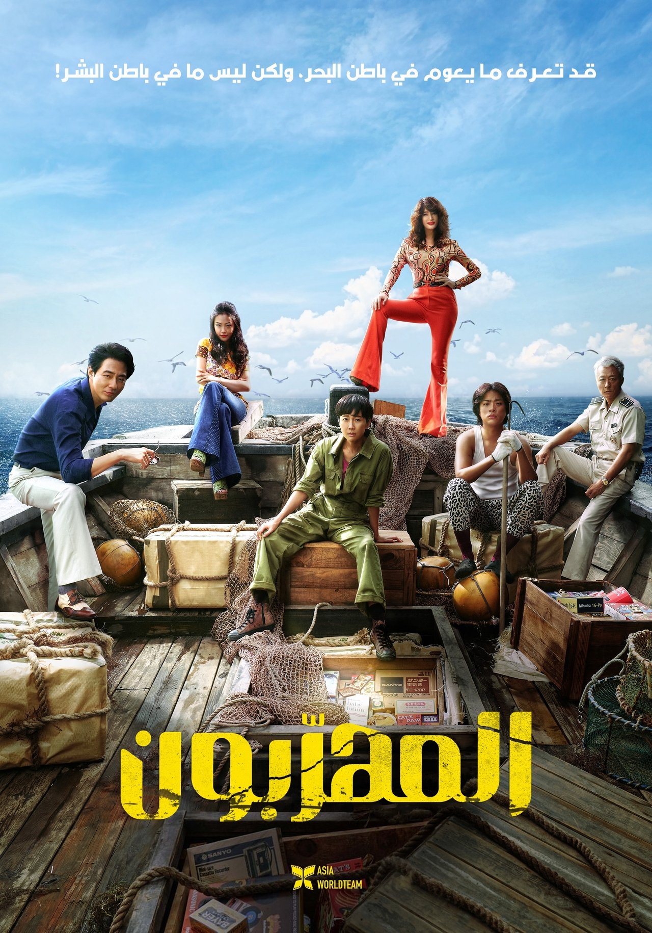 مشاهدة فيلم Smugglers مترجم بدون اعلانات - بوستر
