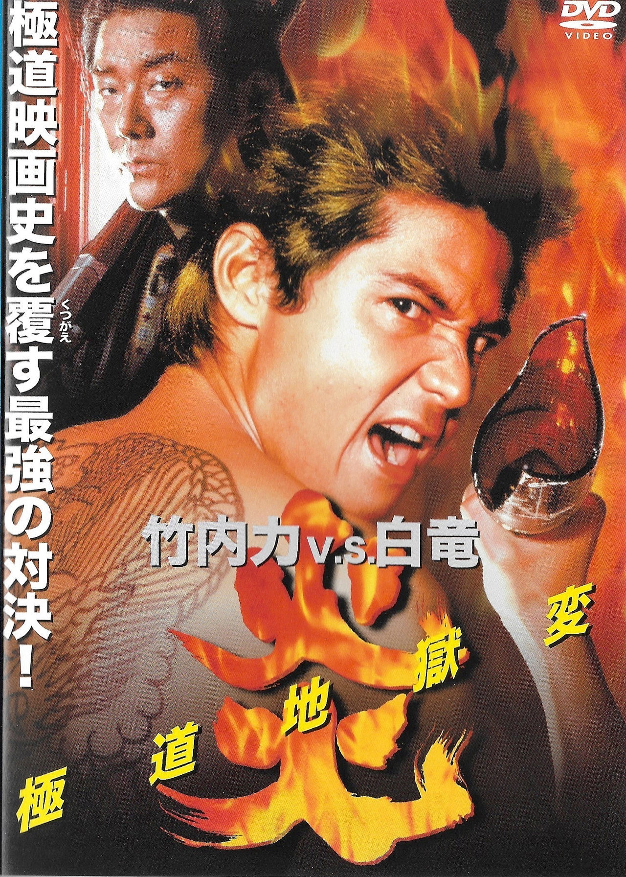 Flames: Yakuza Picture of Hell afişi