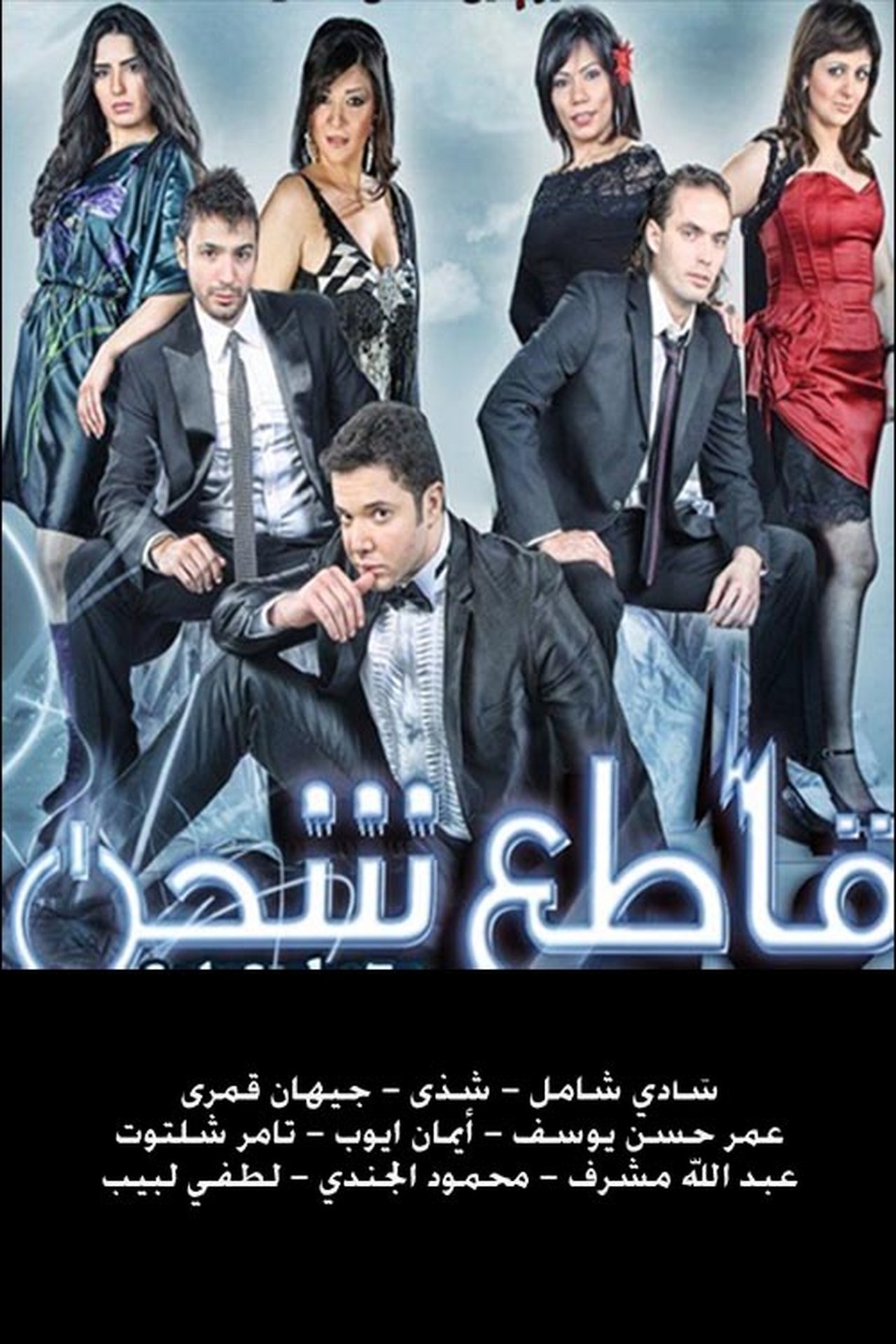 مشاهدة فيلم قاطع شحن مترجم بدون اعلانات - بوستر
