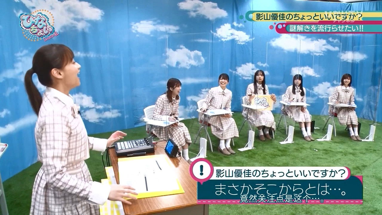 日向坂46です。ちょっといいですか? — Épisode 13