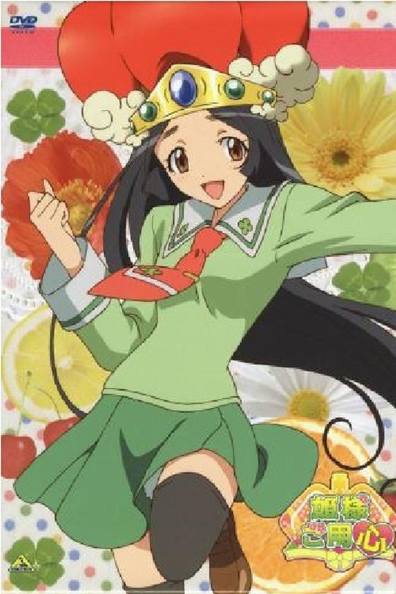 Hime-sama goyojin season 1 backdrop