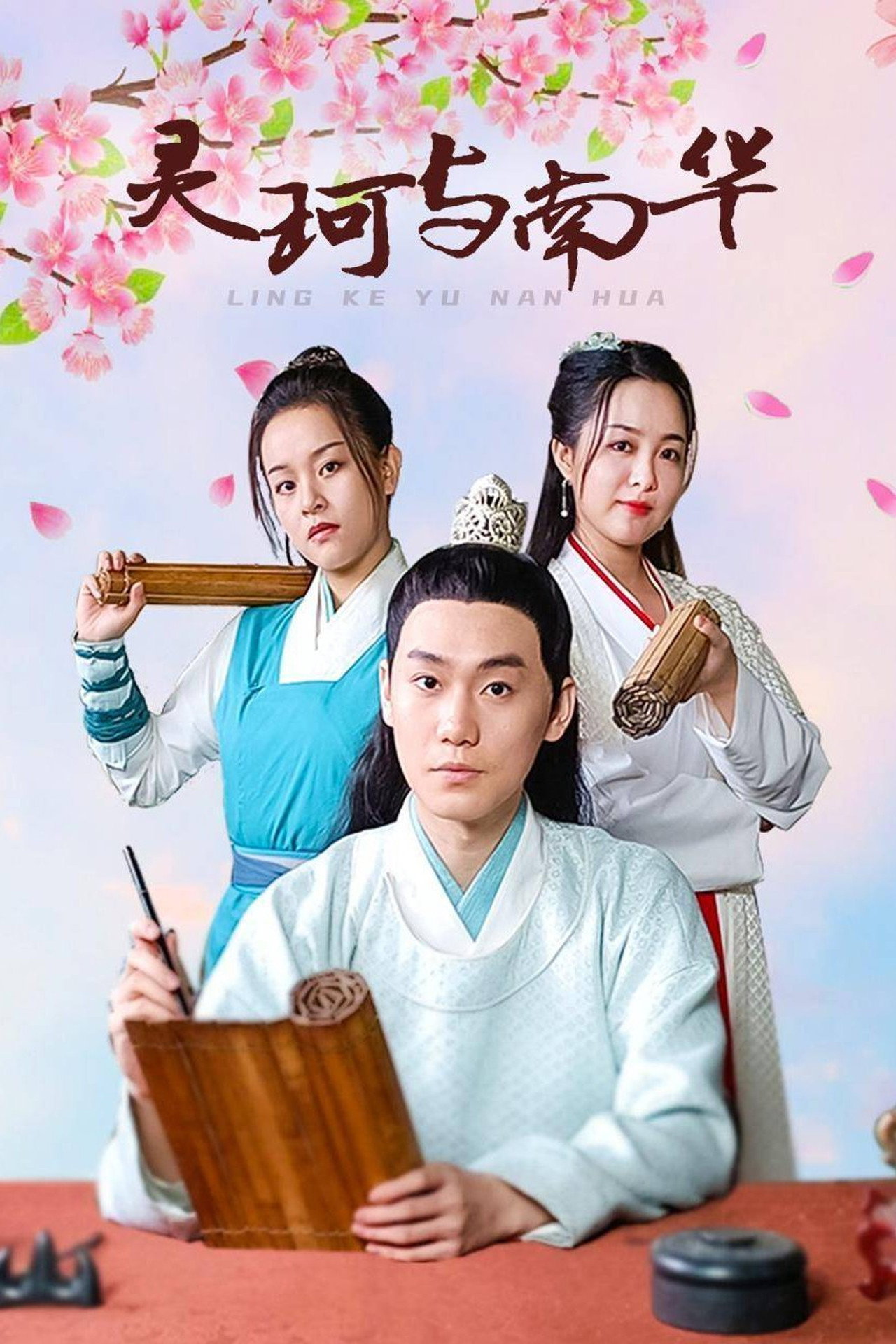 Ling Ke Yu Nan Hua