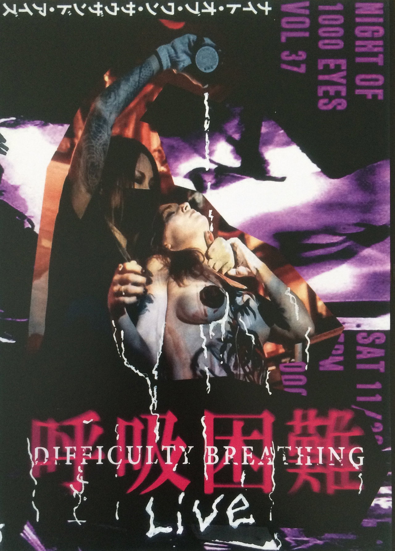 呼吸困難 LIVE filmaffisch