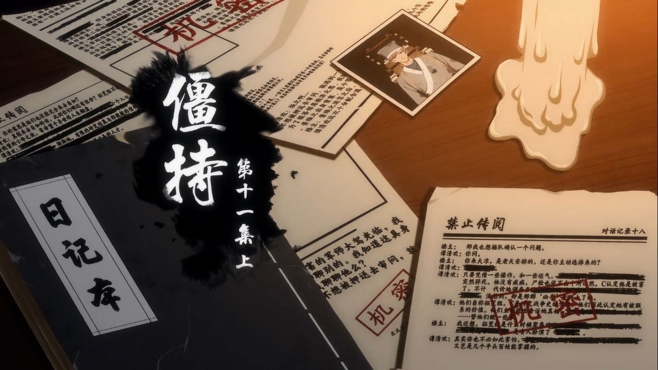 有药 — Épisode 21