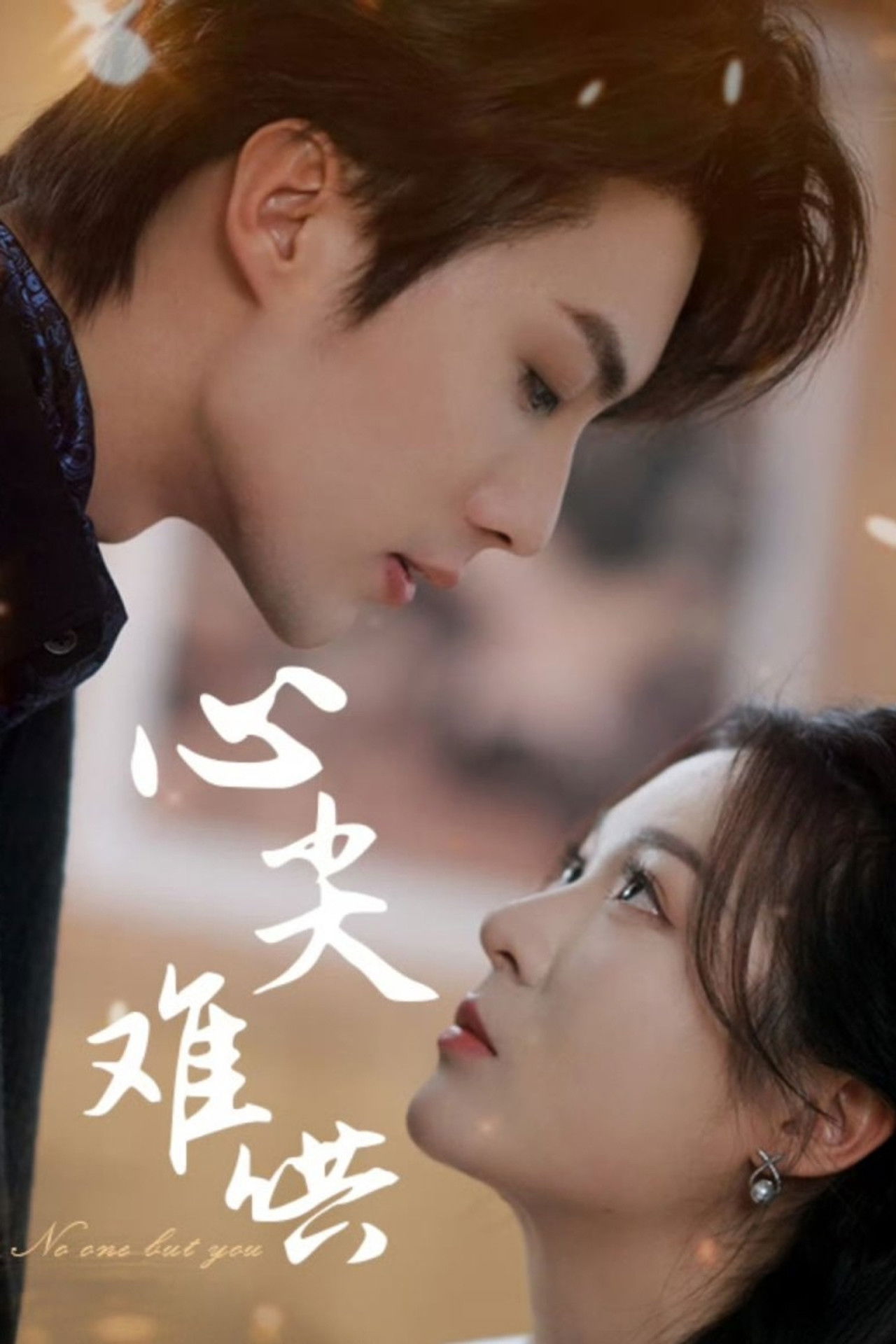 Askush përveç teje backdrop