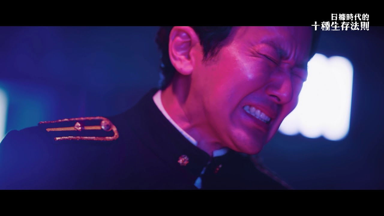 日據時代的十種生存法則 — Épisode 12