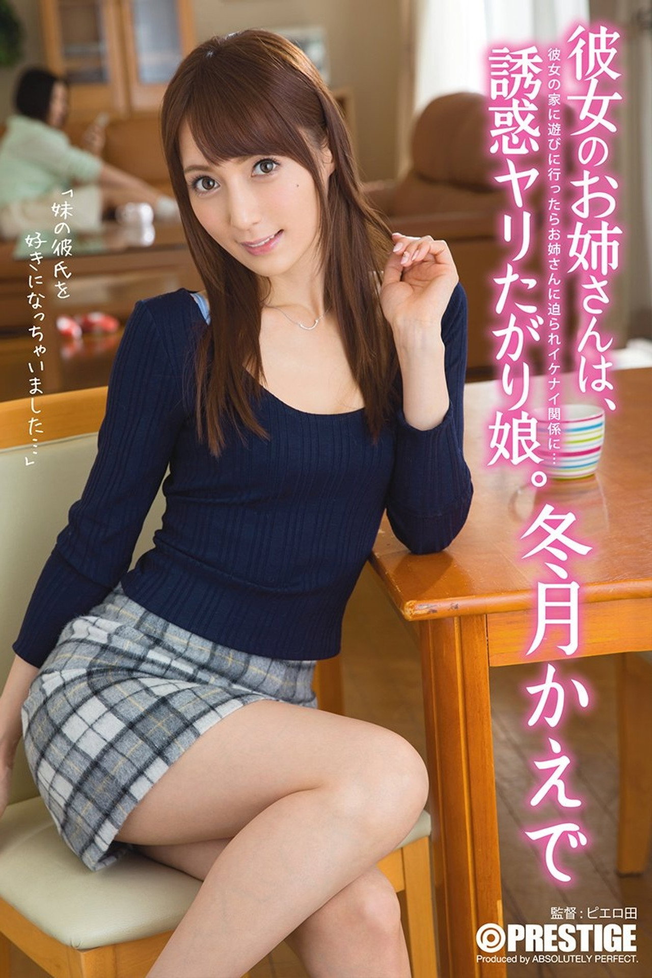 Her Older Sister Is Just Asking To Get Fucked - My Girlfriend's Older Sister Is A Tempting Slut... Kaede Fuyutsuki Backdrop