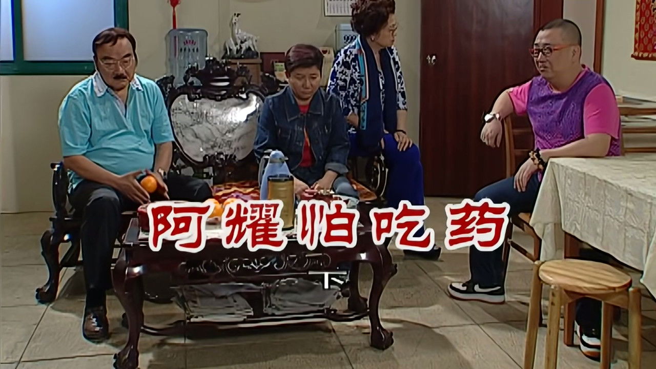 外来媳妇本地郎 — Épisode 2761