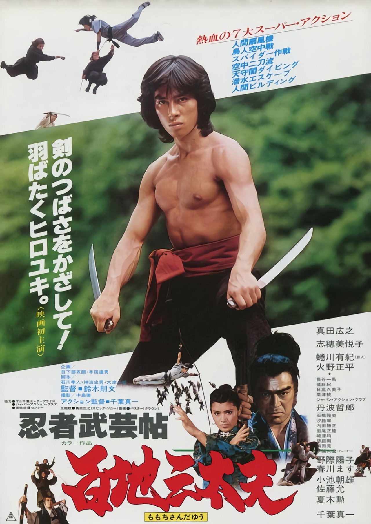 忍者武芸帖 百地三太夫 filmaffisch