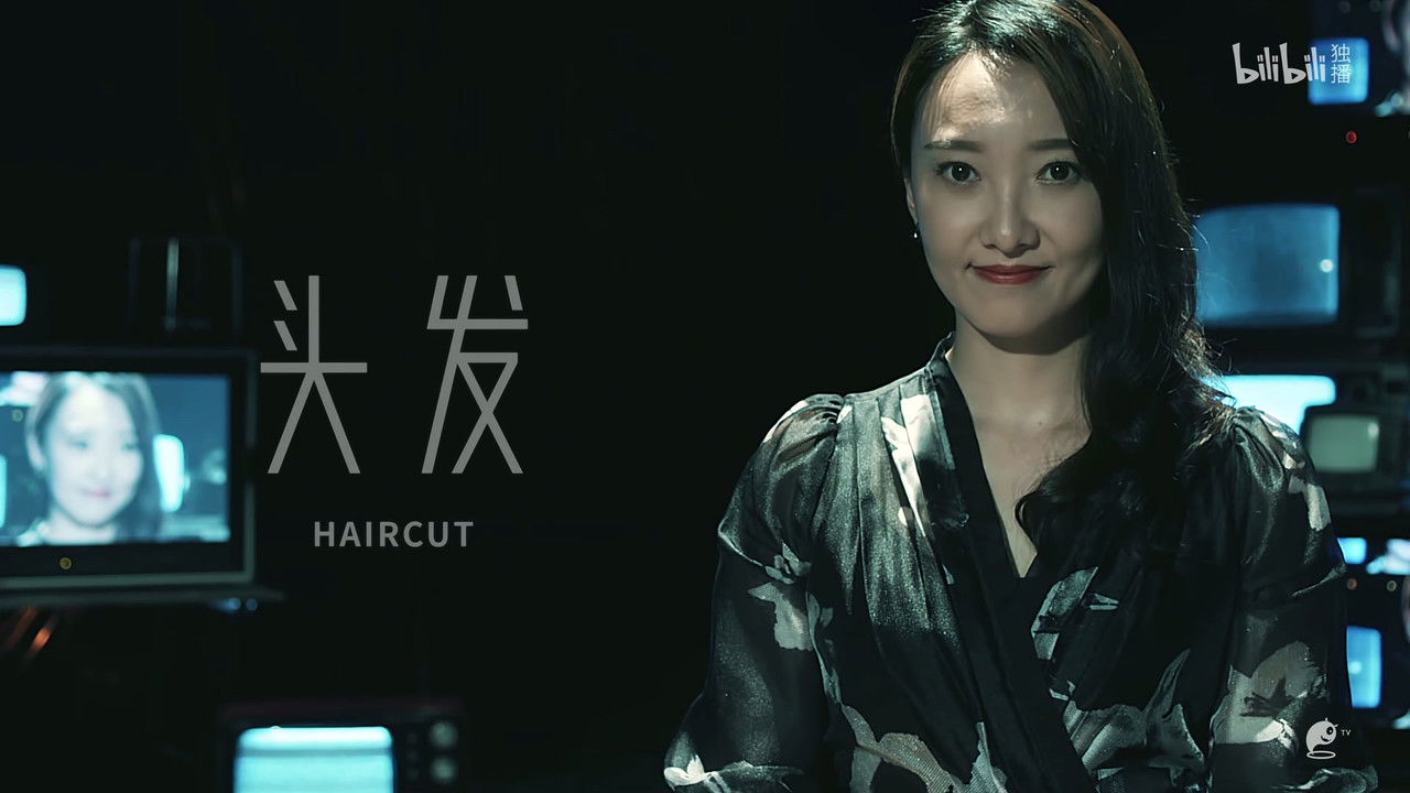 不思异：录像 — Épisode 11