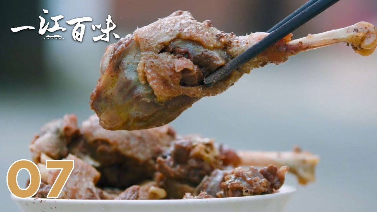 一江百味 — Épisode 7