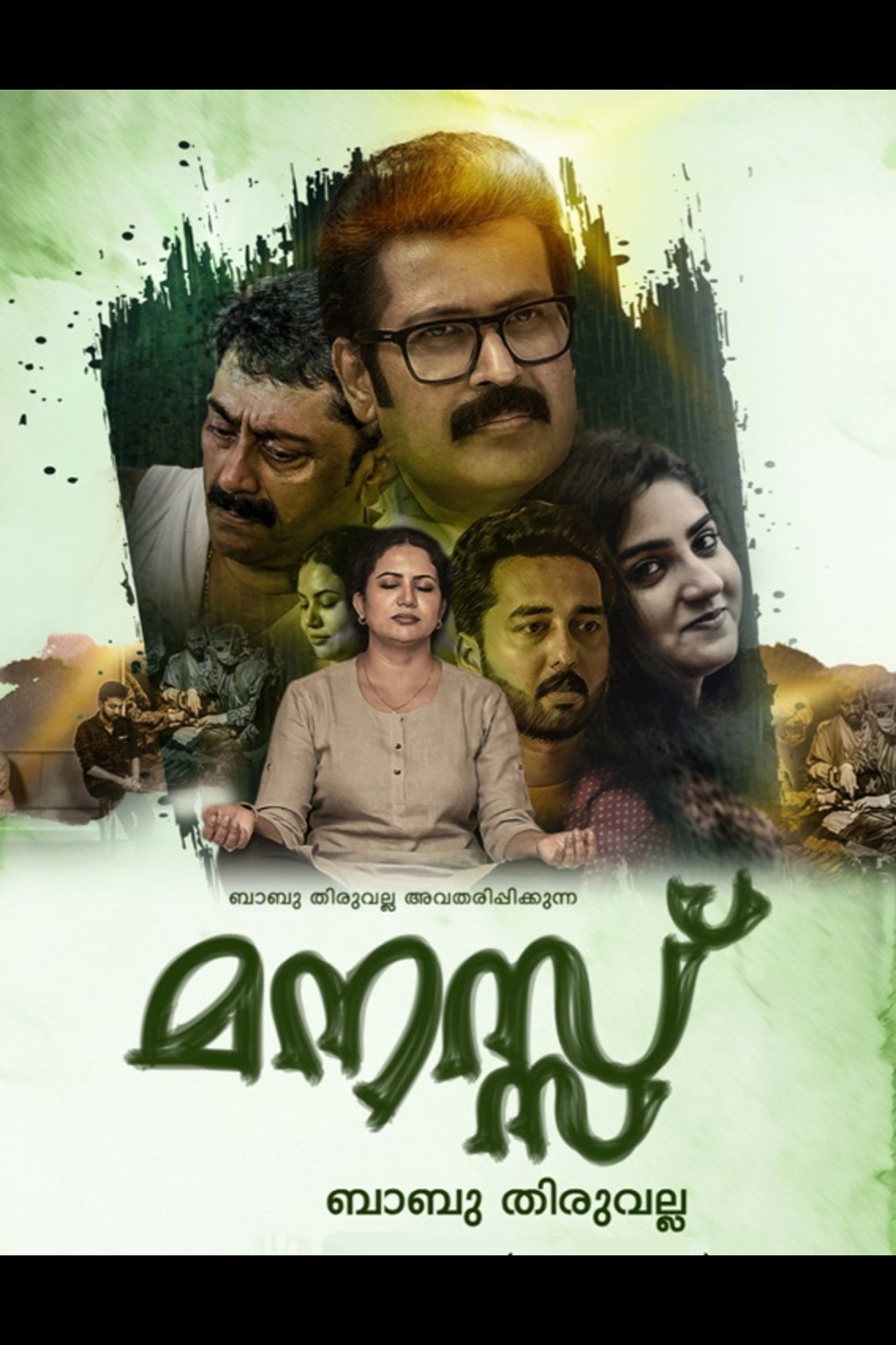 മനസ്സ് poster