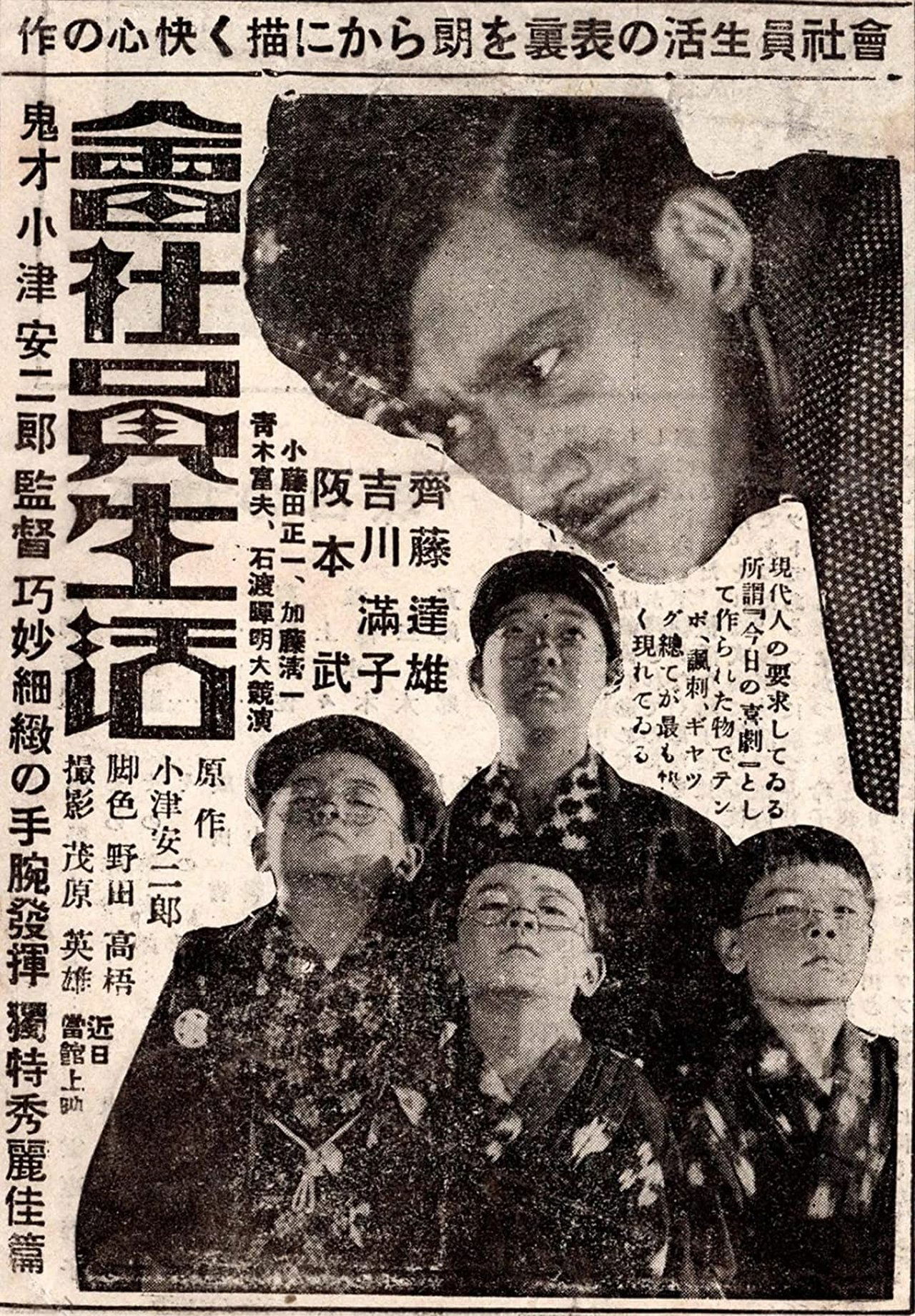 会社員生活 会社員生活