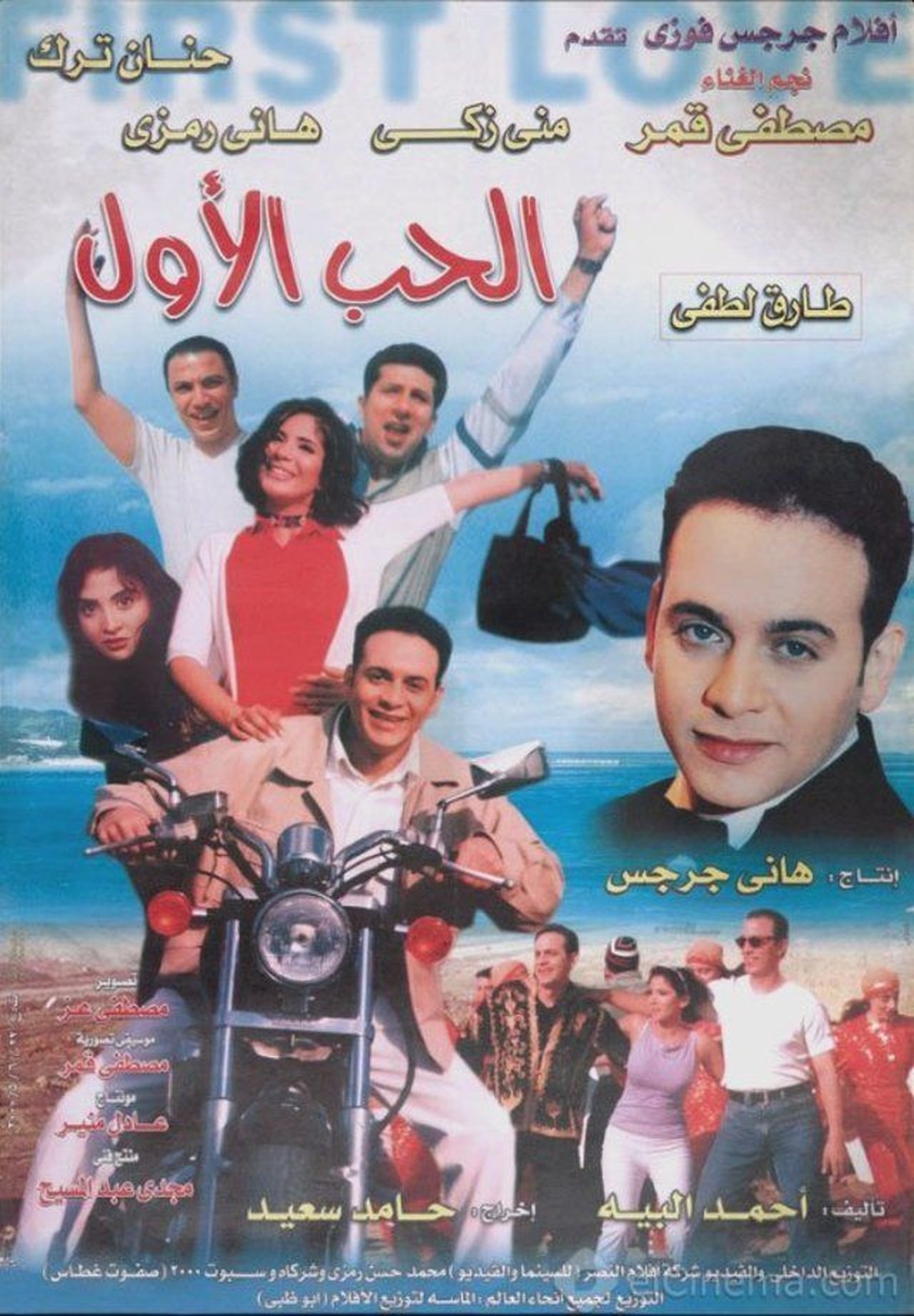 الحب الأول الحب الأول
