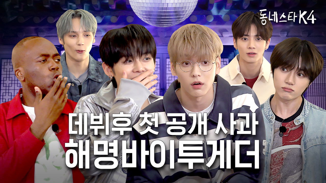 동네스타K — Épisode 2