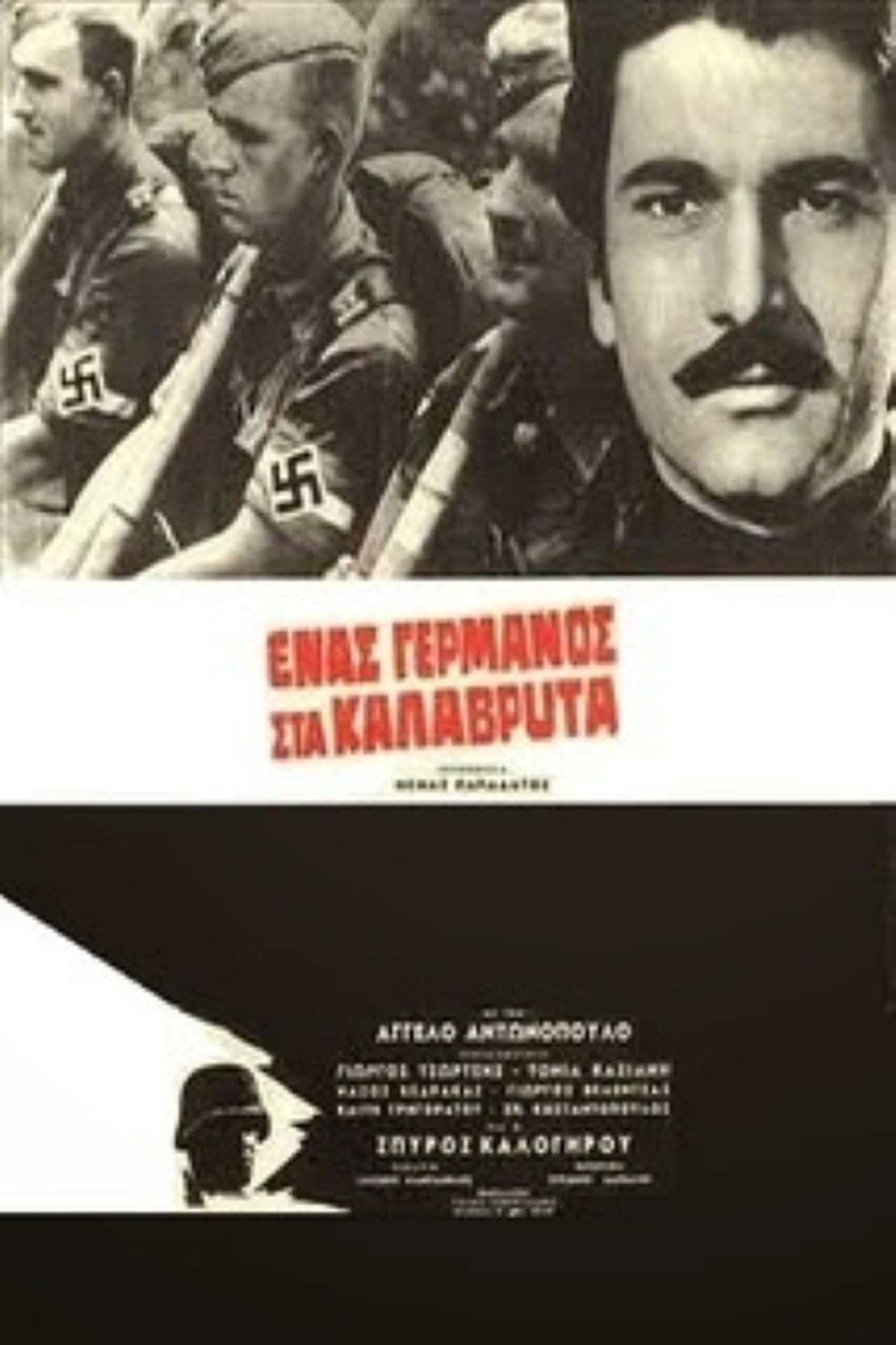 Ένας Γερμανός Στα Καλάβρυτα filmaffisch
