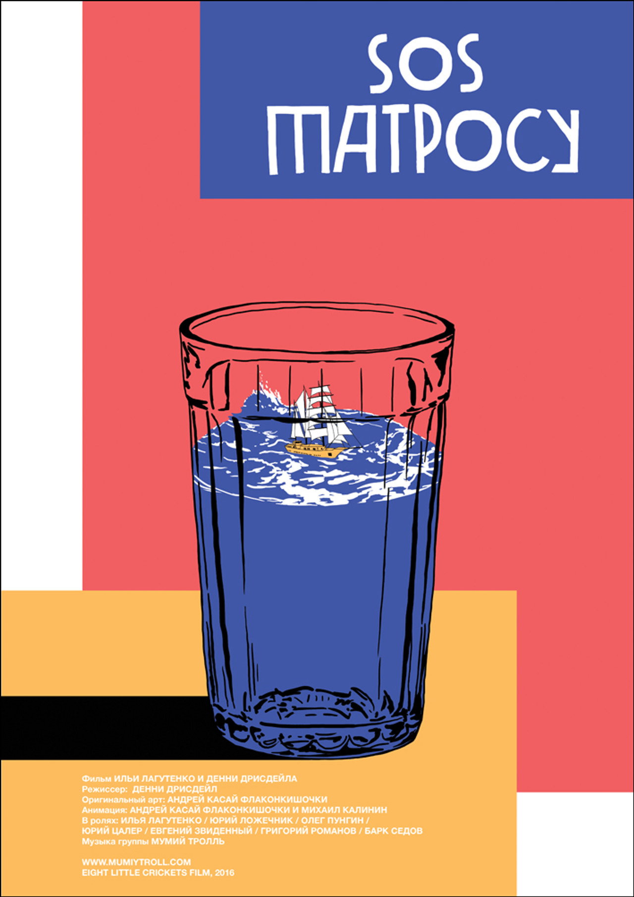 SOS матросу! filmaffisch