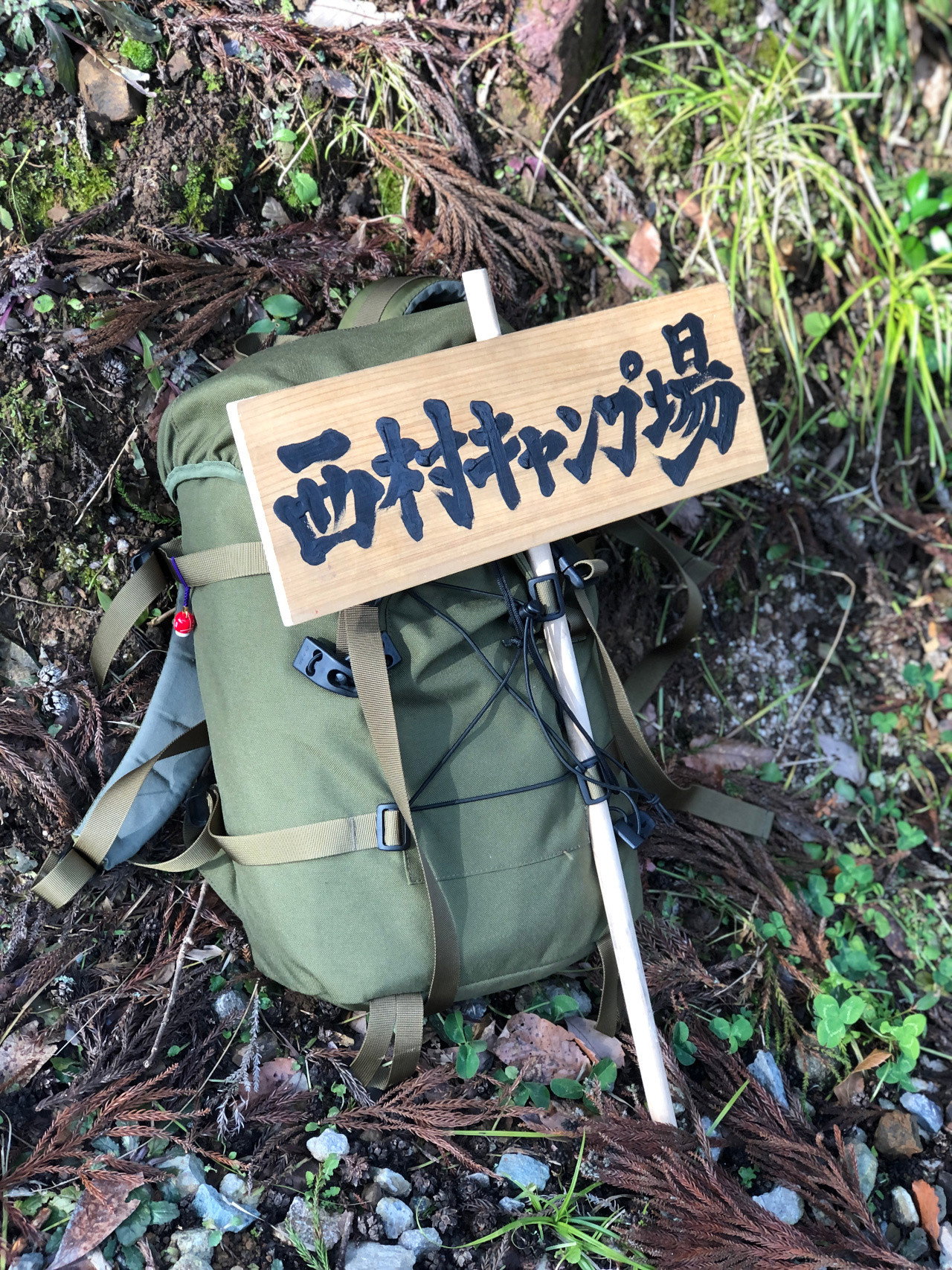 西村キャンプ場 affisch