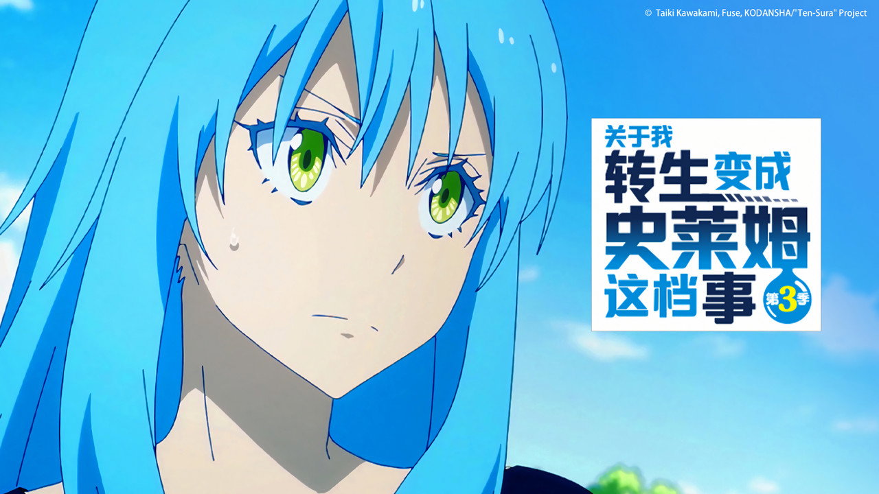 That Time I Got Reincarnated as a Slime Scene 2