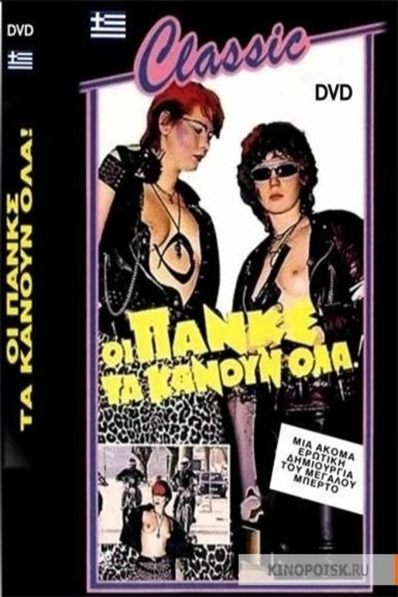 Οι Πανκς Τα Κάνουν Όλα filmaffisch