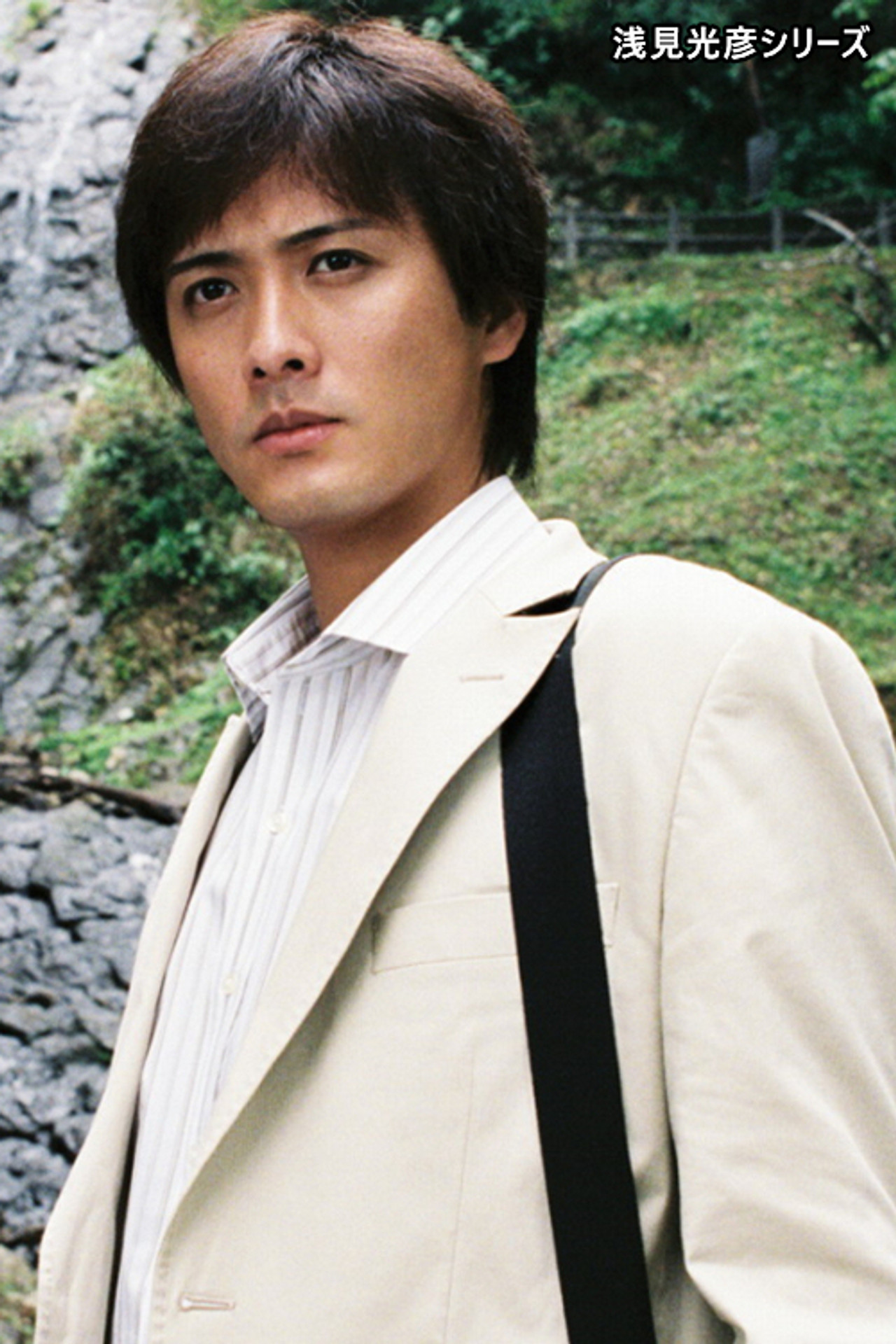 内田康夫サスペンス 浅見光彦シリーズ (中村俊介版)