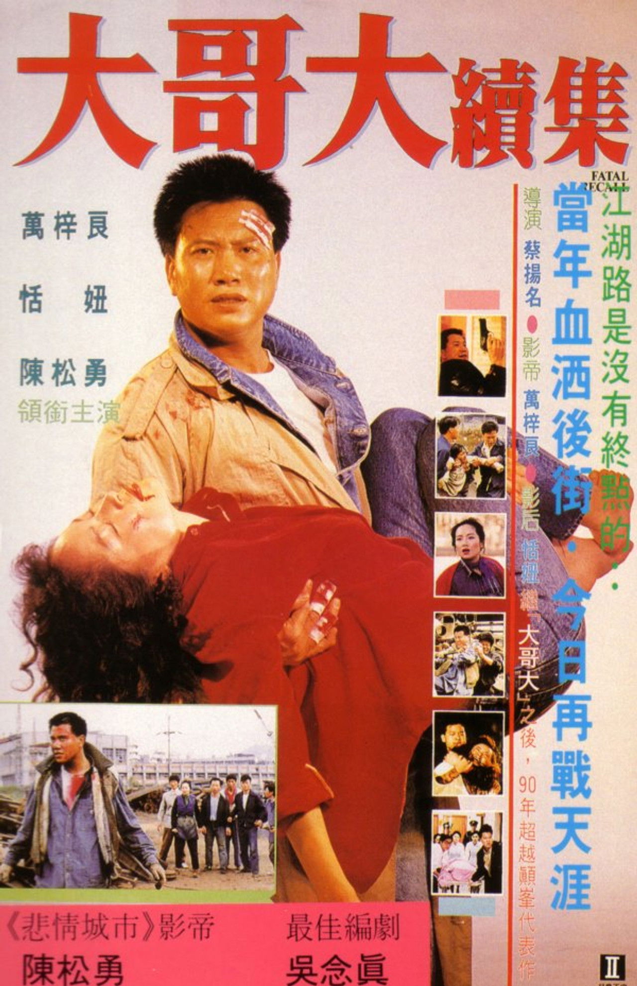 Fatal Recall Backdrop