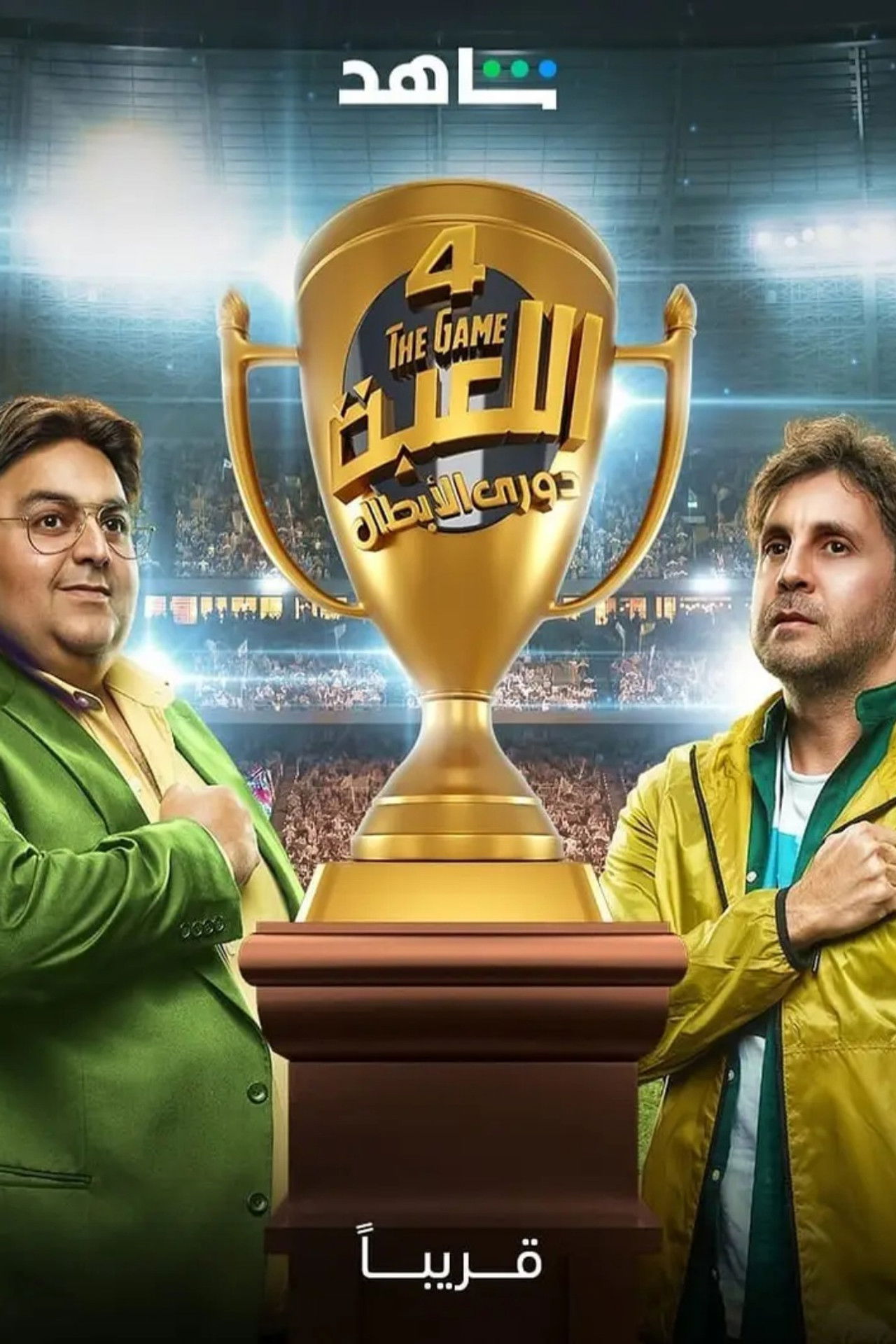 Liga e Kampionëve backdrop