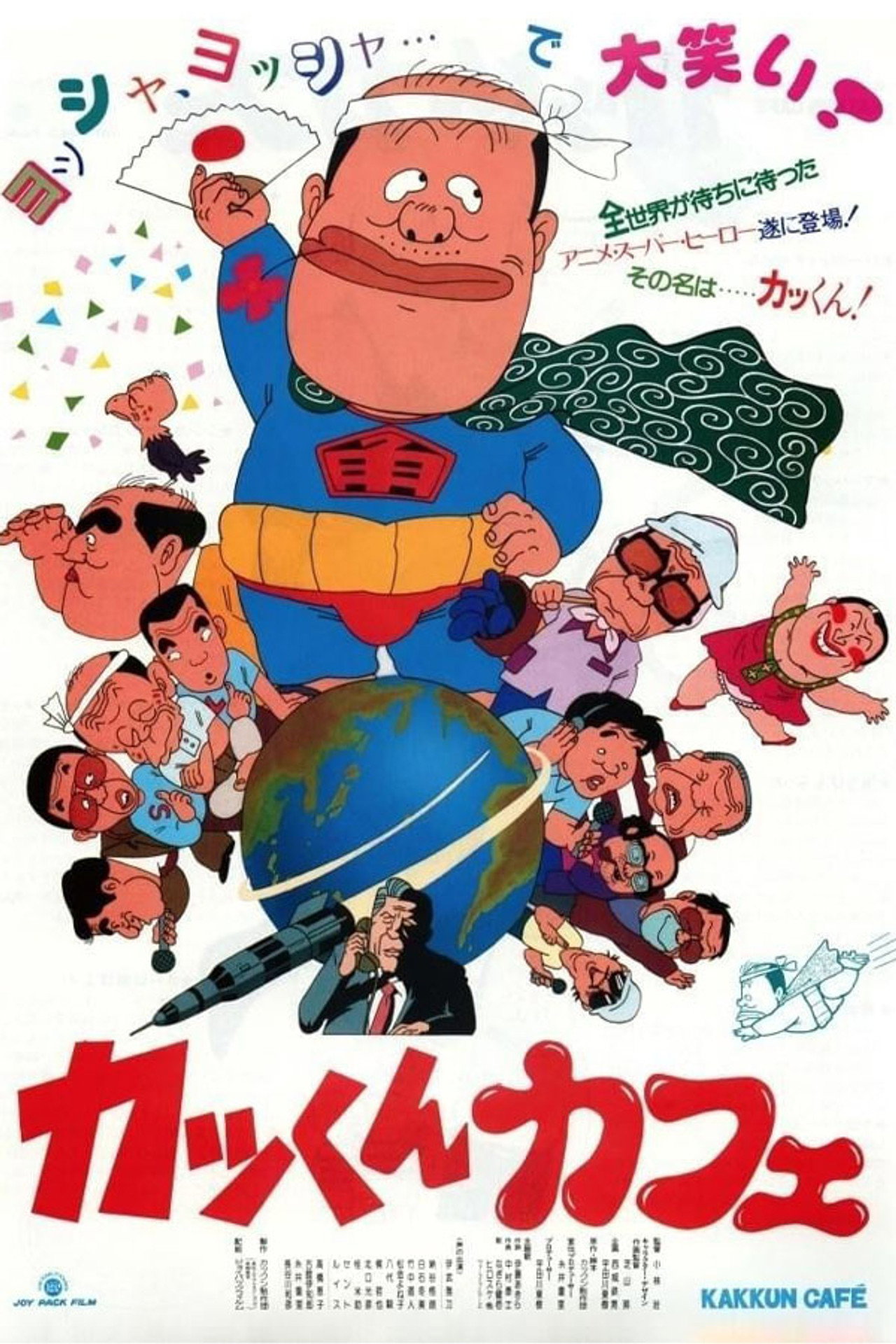 カッくんカフェ filmaffisch