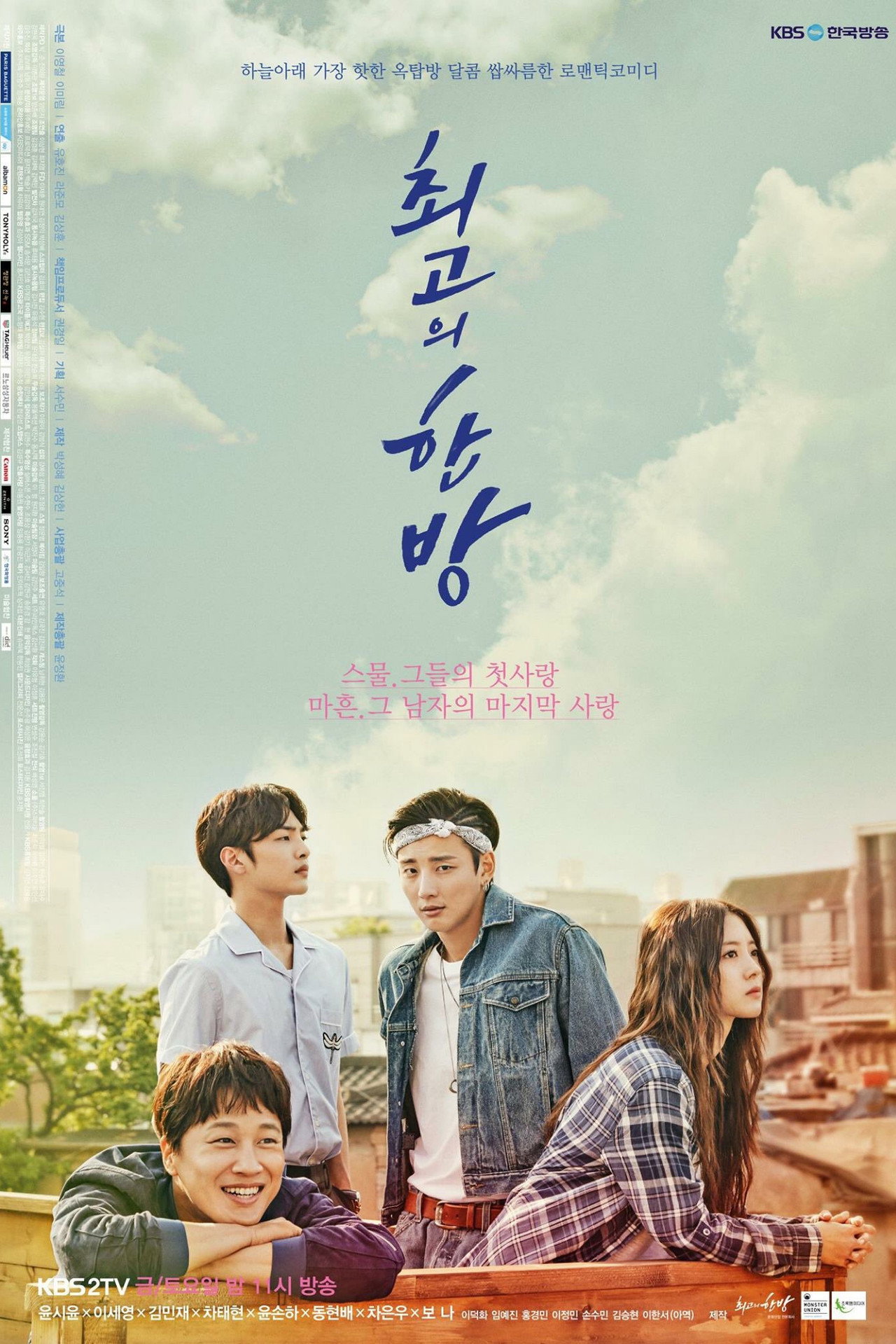 최고의 한방 affisch
