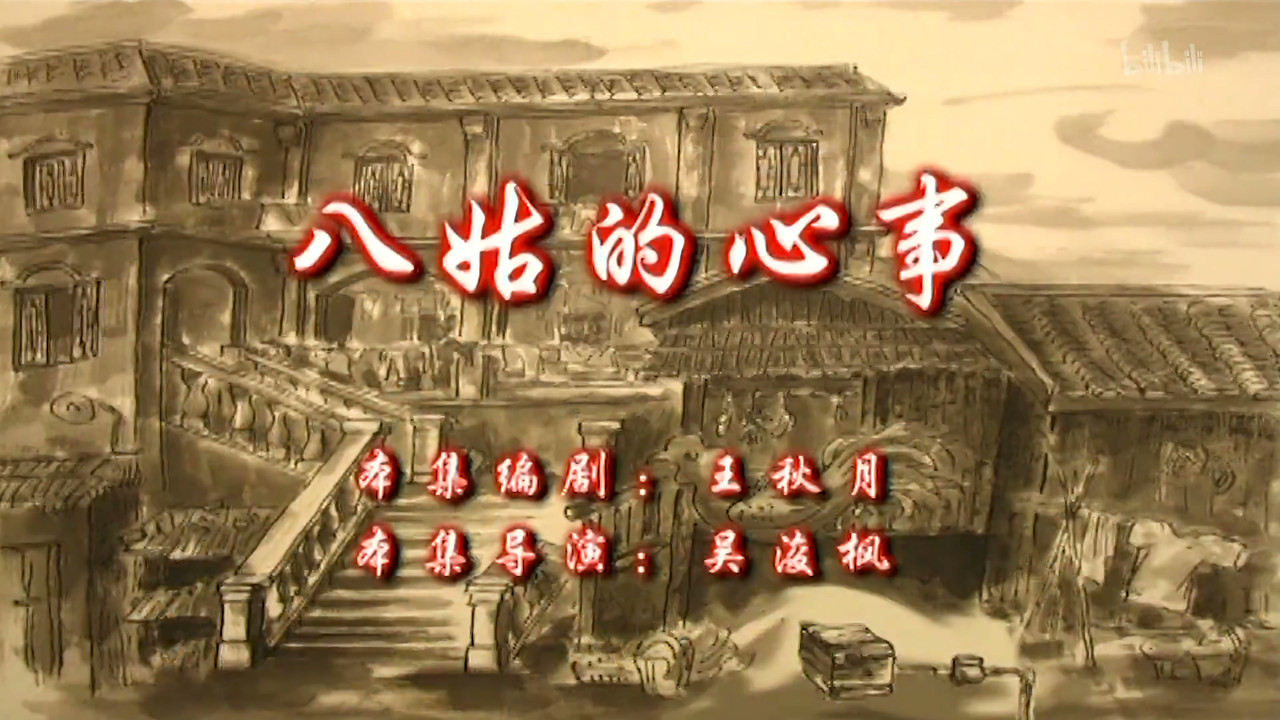 七十二家房客 — Épisode 113