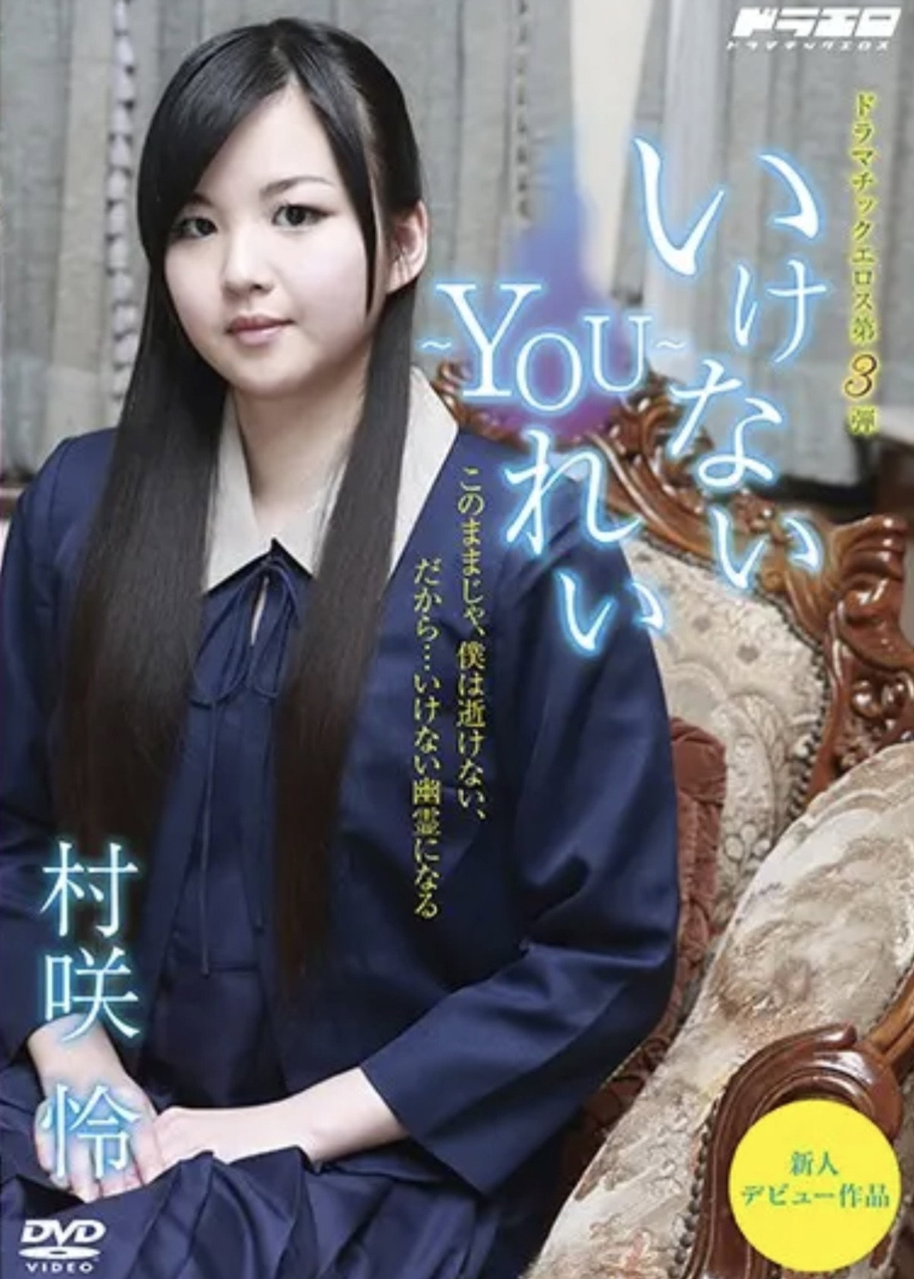 You Can't ~ YOU ~ Rei - Rei Murasaki Backdrop