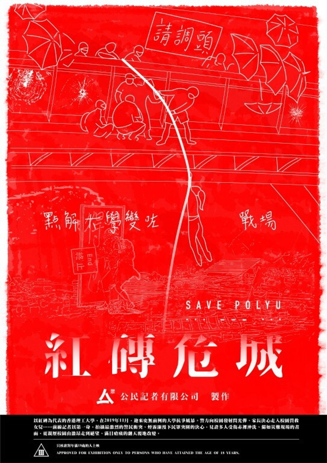 紅磚危城 filmaffisch