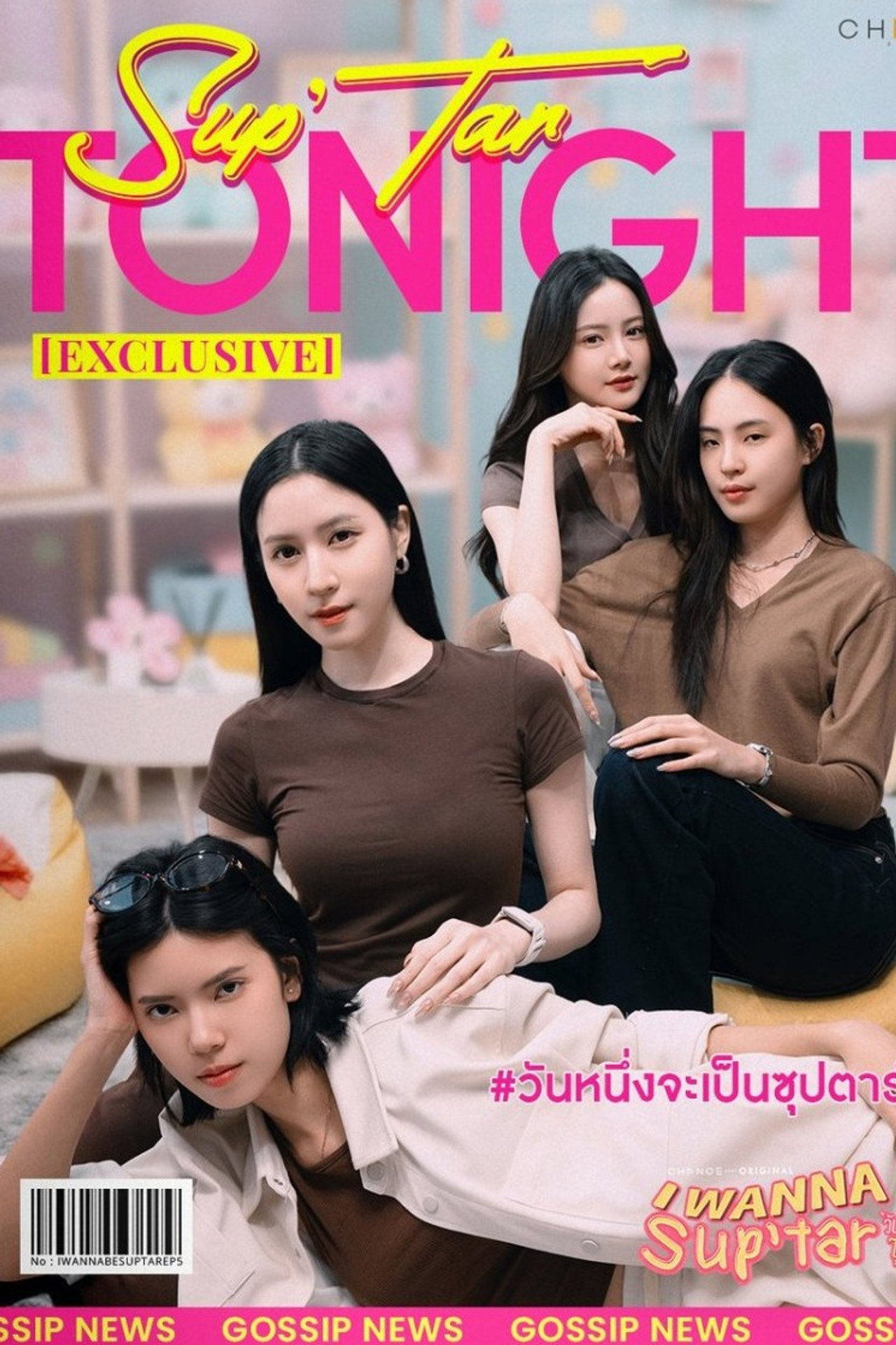 วันหนึ่งจะเป็นซุปตาร์ affisch