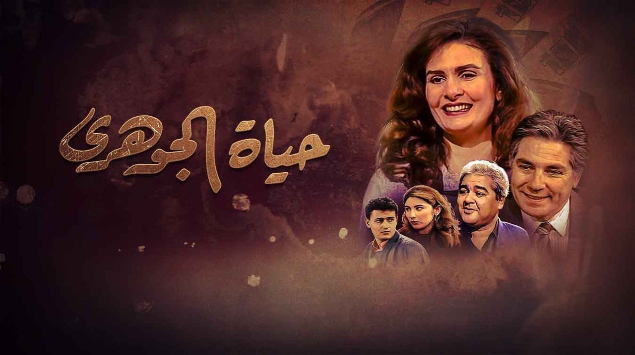 Hayat El-Gohari backdrop image