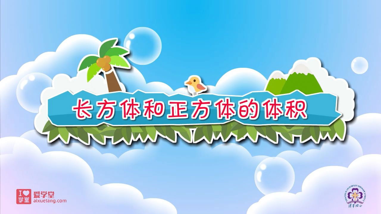 数学趣味动画（清华附小-人教版） — Épisode 18