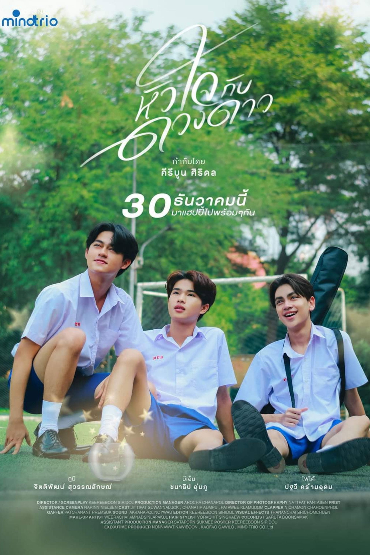 หัวใจกับดวงดาว affisch