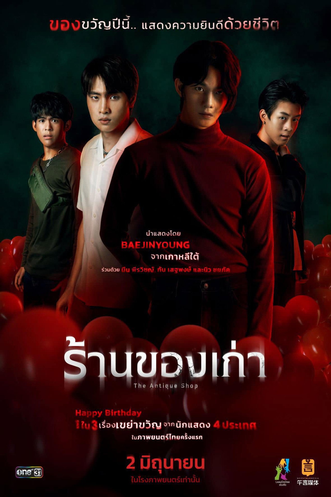ร้านของเก่า filmaffisch