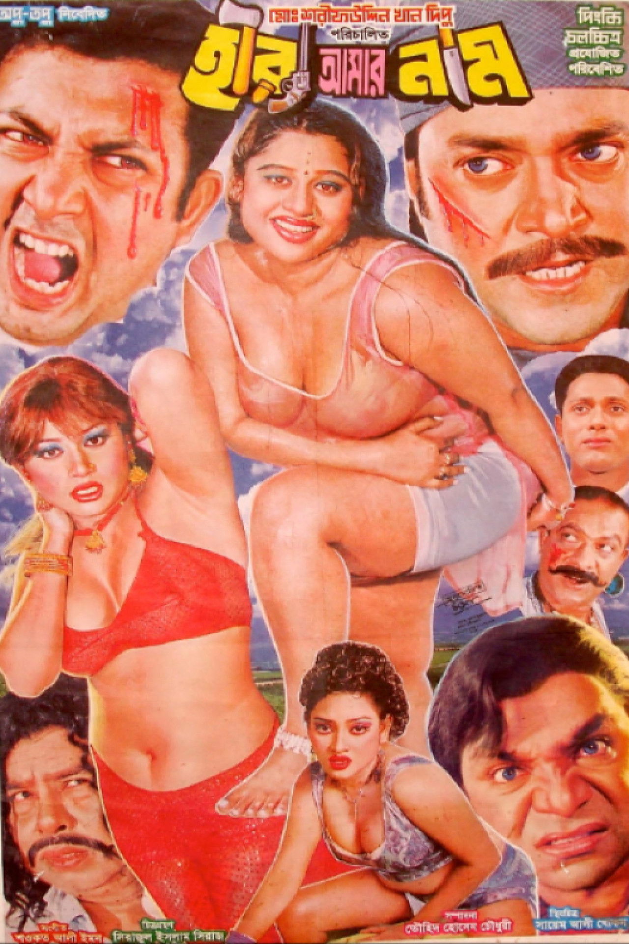 Heera Amar Naam Backdrop