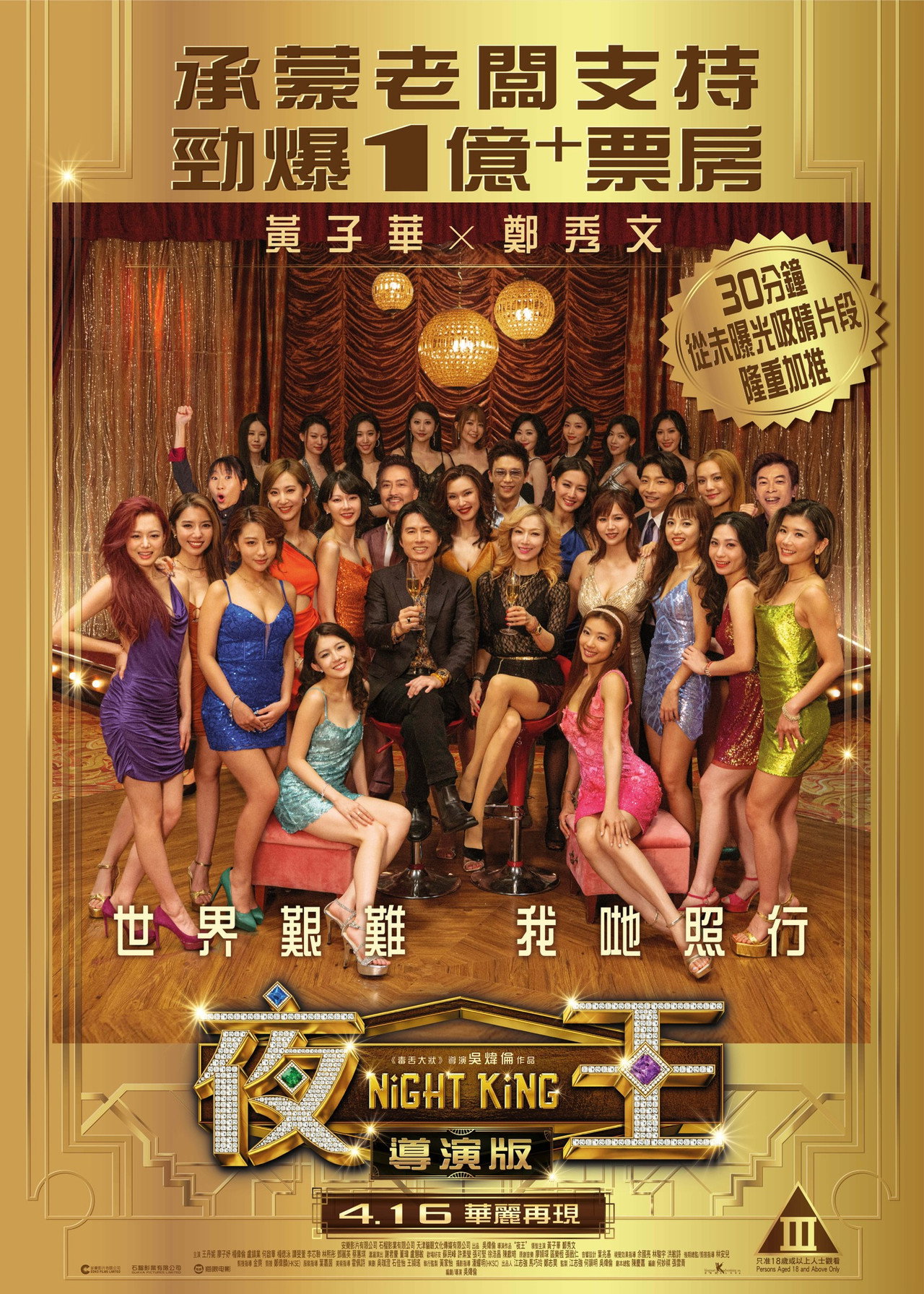 Night King Director’s Cut Backdrop