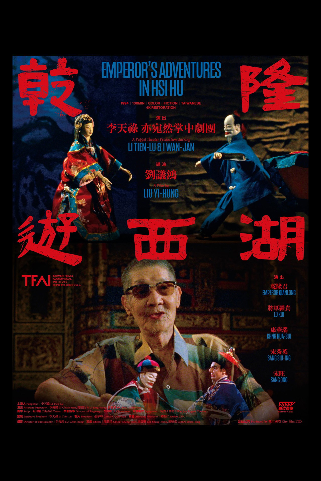 乾隆遊西湖 filmaffisch