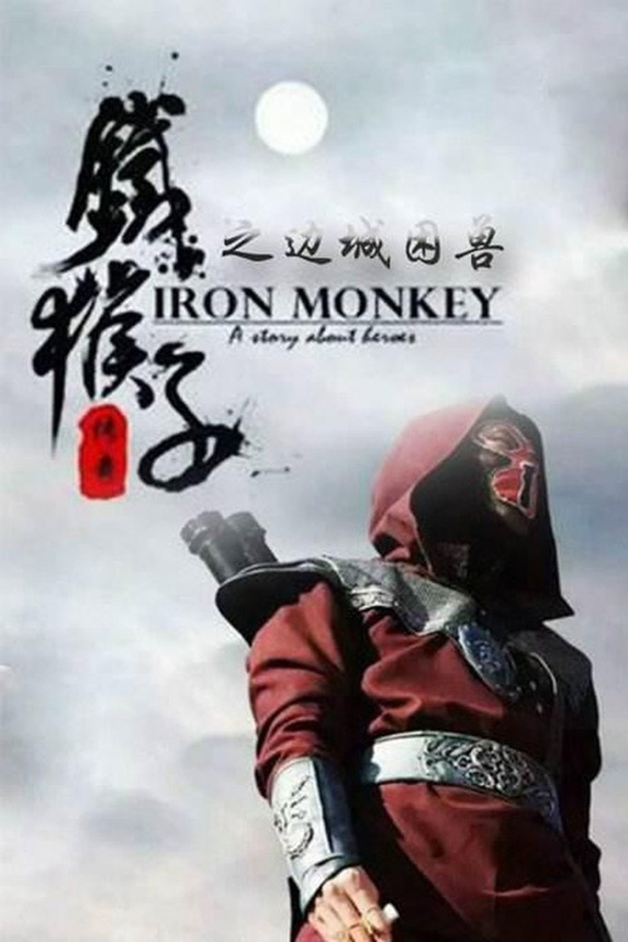 Doctor Monkey: The Fighting Game of Black Jail filmaffisch